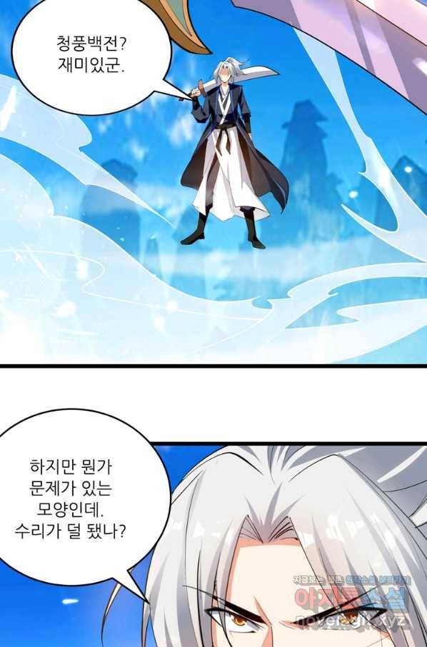 능천신제 140화 14