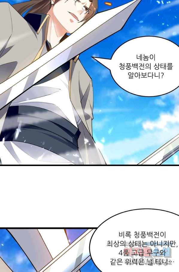 능천신제 140화 16