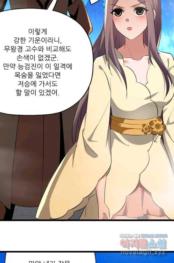 능천신제 140화 37