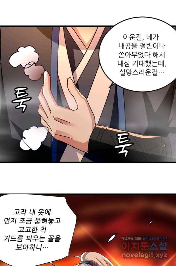 능천신제 140화 47
