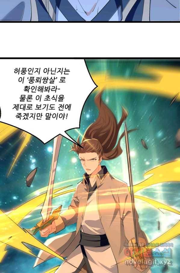 능천신제 140화 52