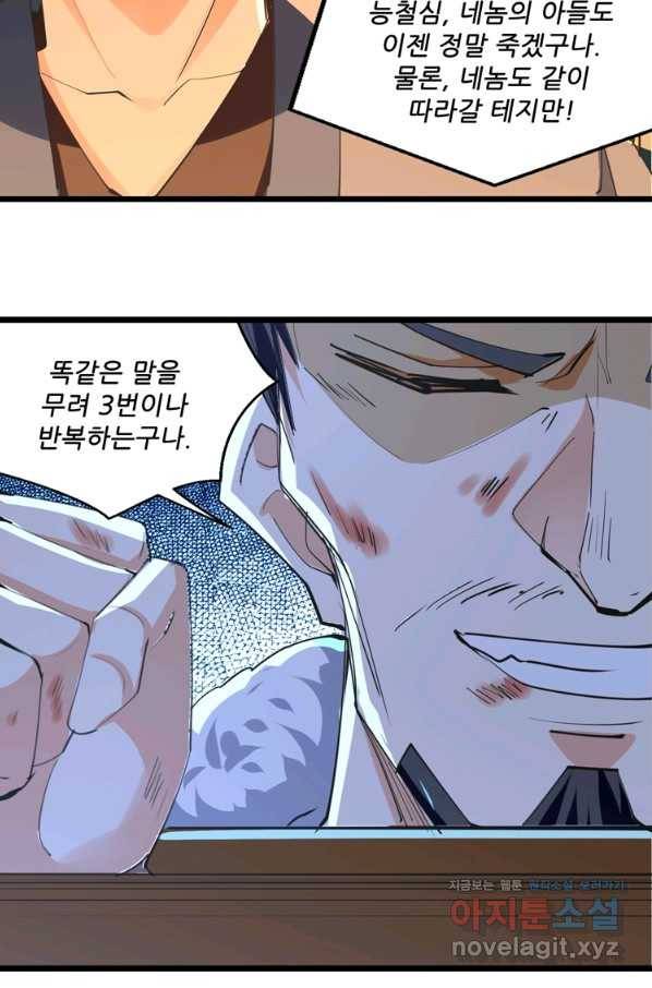 능천신제 140화 55