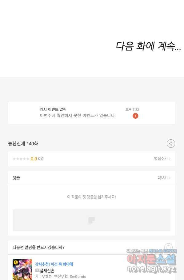 능천신제 140화 61
