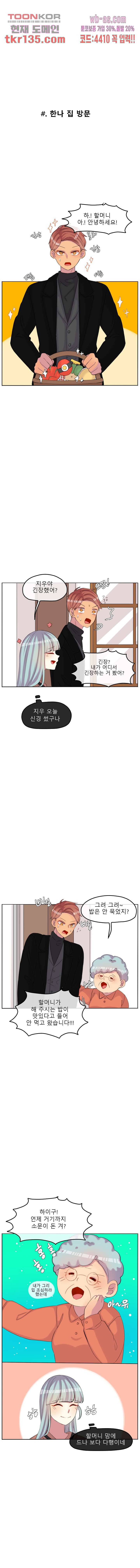 쿨내나는 연애 114화 1