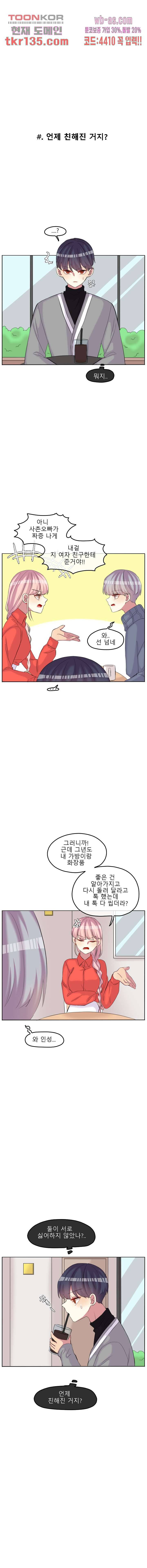 쿨내나는 연애 114화 3
