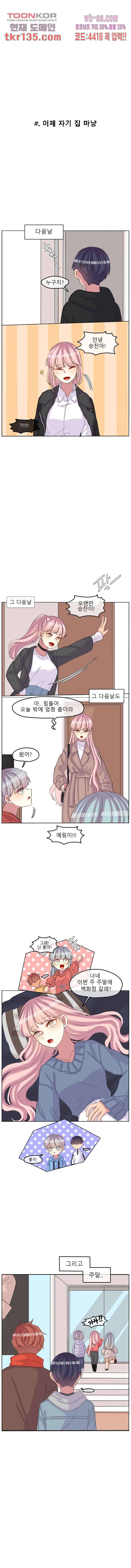 쿨내나는 연애 114화 4