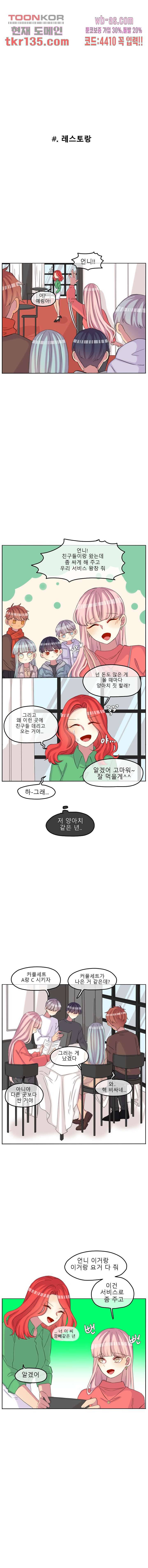 쿨내나는 연애 114화 5