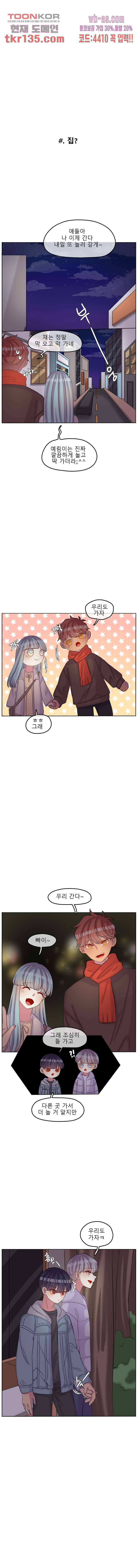 쿨내나는 연애 114화 6