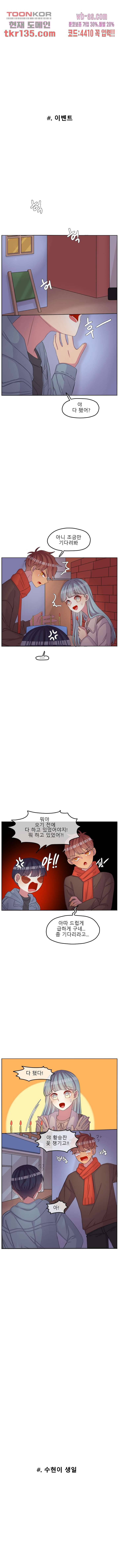 쿨내나는 연애 114화 8