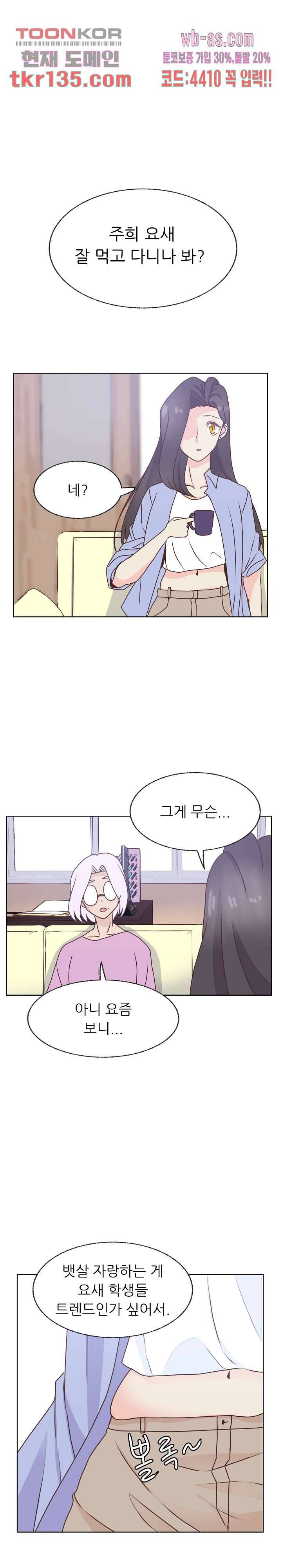 선배는 별로예요 87화 1