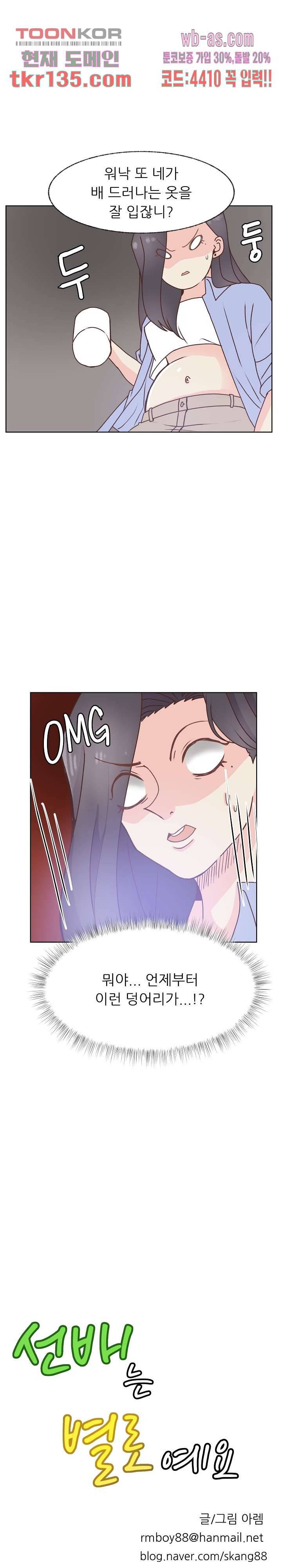 선배는 별로예요 87화 2