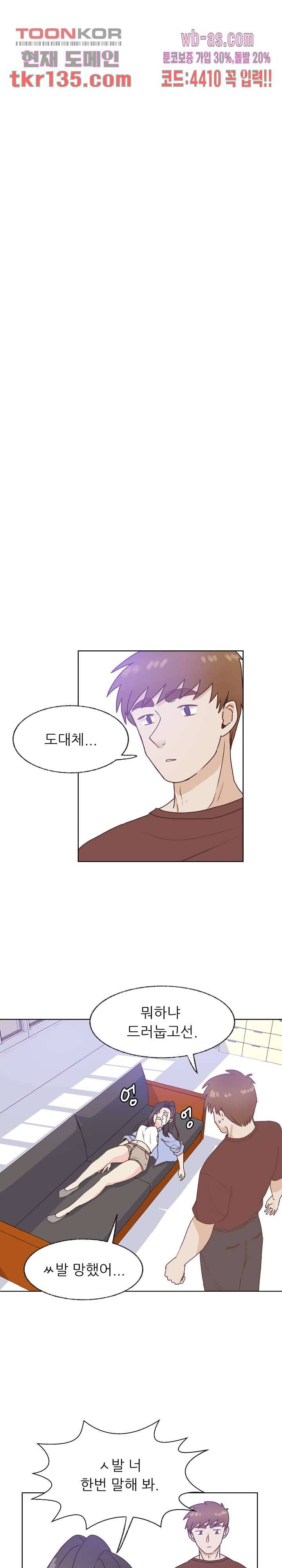 선배는 별로예요 87화 3