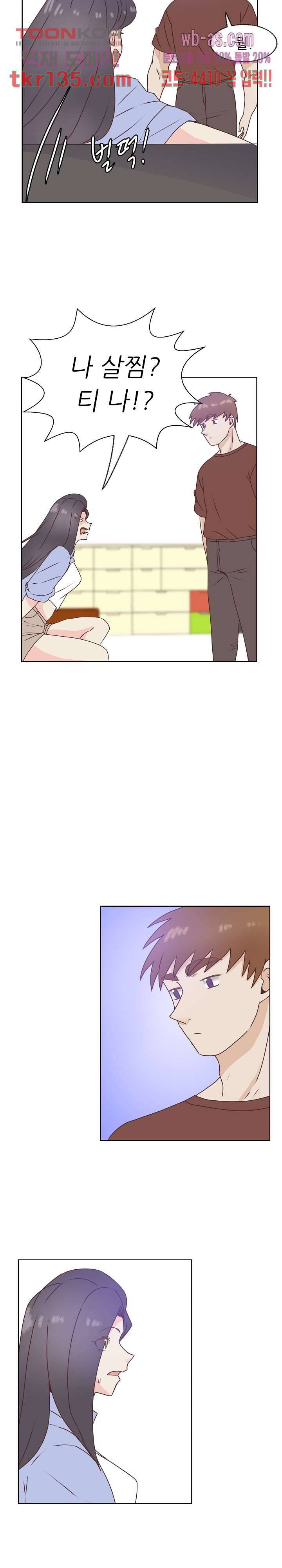 선배는 별로예요 87화 4
