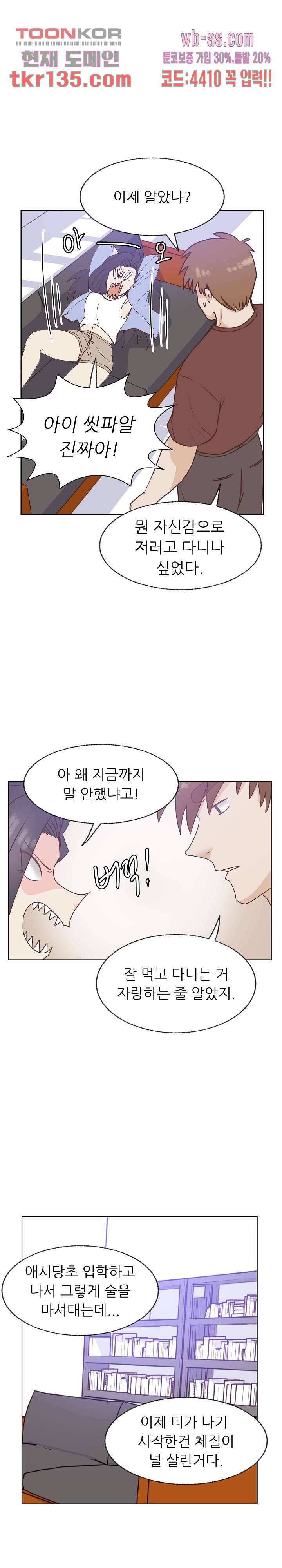 선배는 별로예요 87화 5