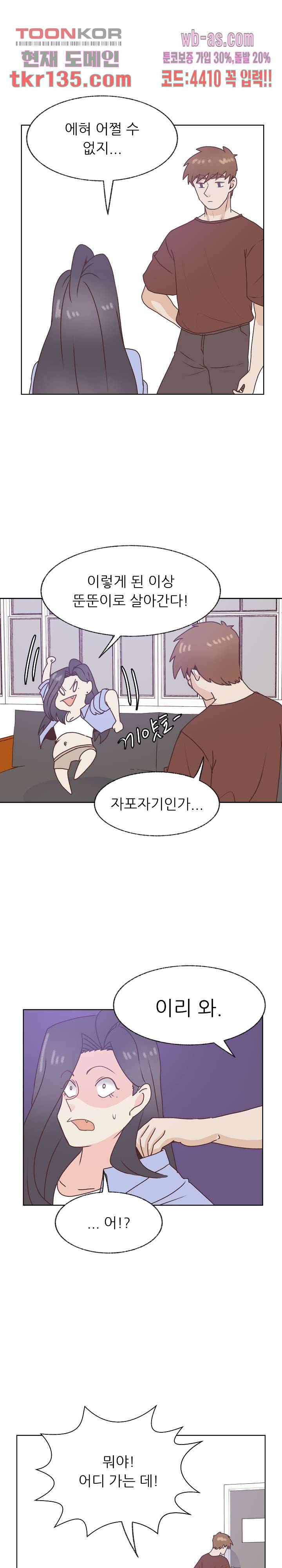 선배는 별로예요 87화 6