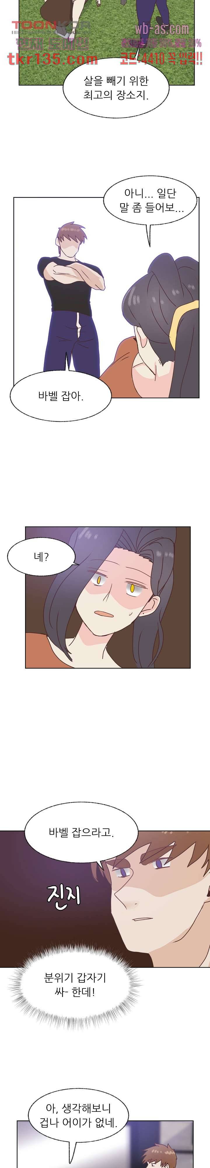 선배는 별로예요 87화 8