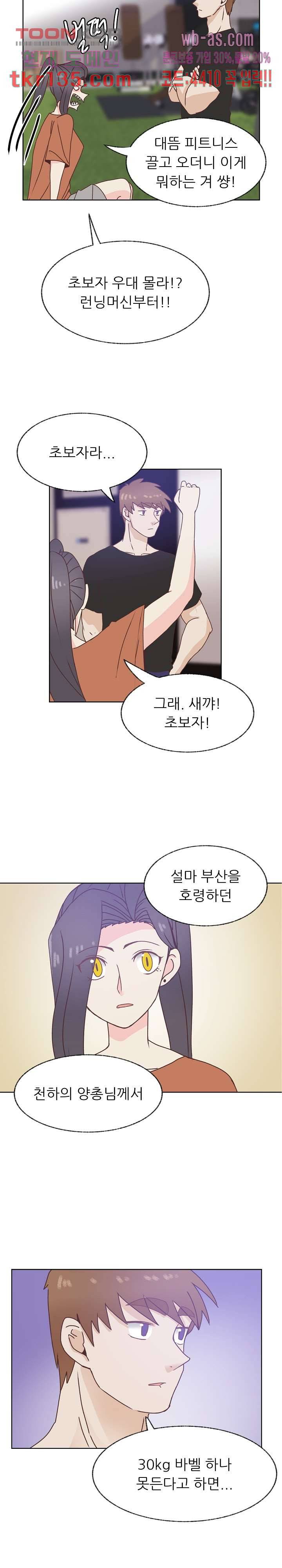 선배는 별로예요 87화 9