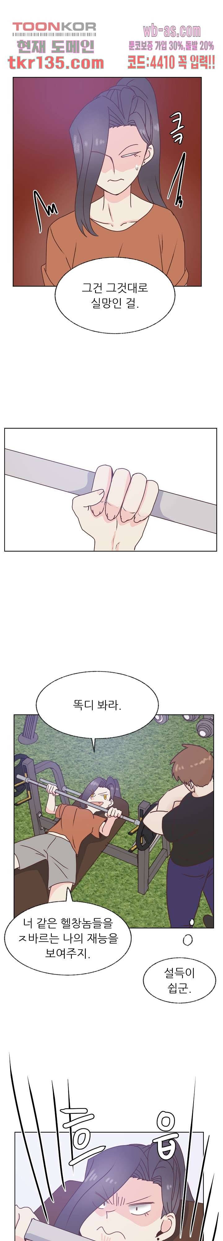 선배는 별로예요 87화 10