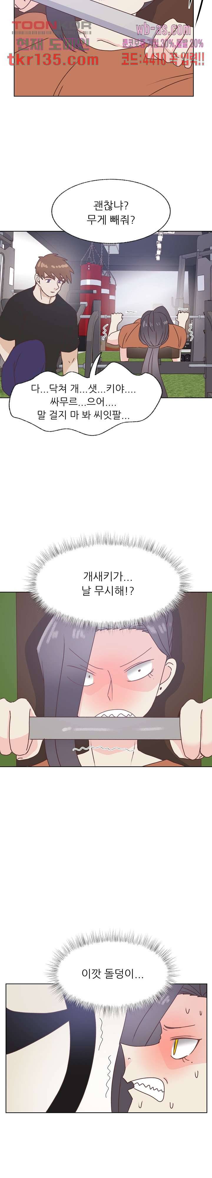 선배는 별로예요 87화 11