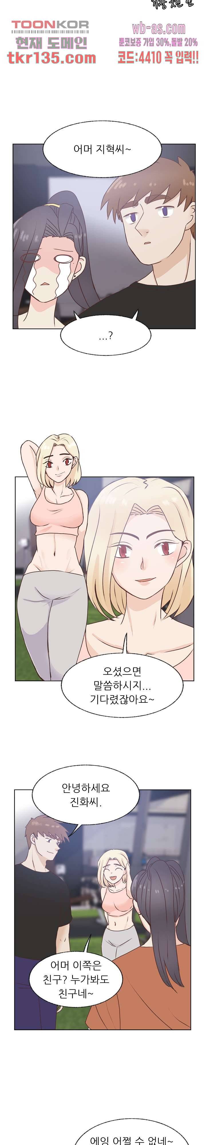 선배는 별로예요 87화 13