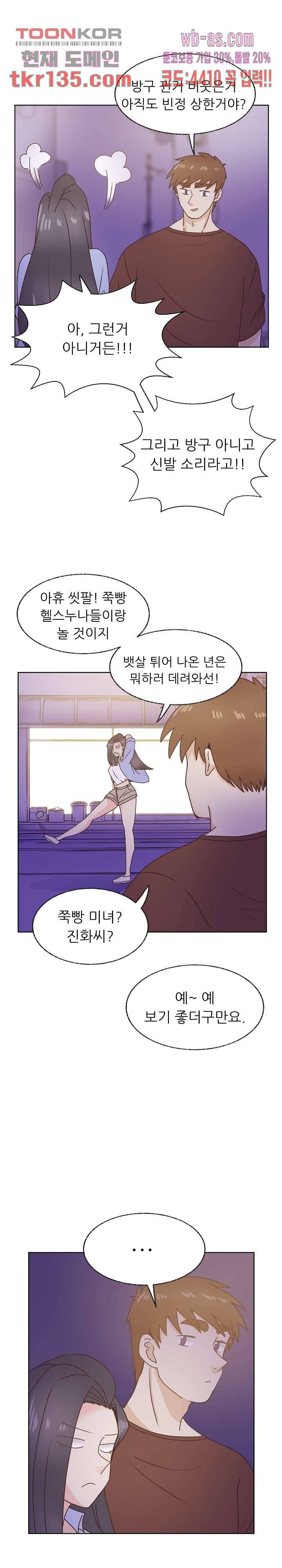 선배는 별로예요 87화 16