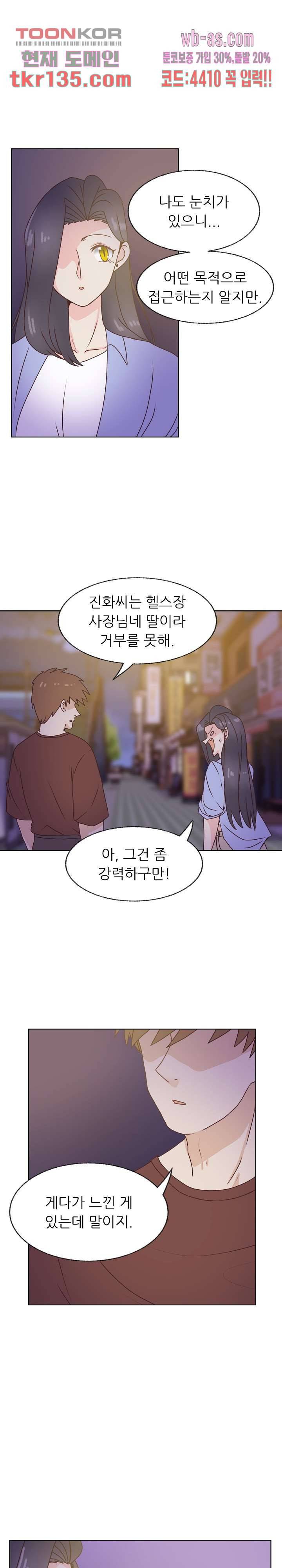선배는 별로예요 87화 17