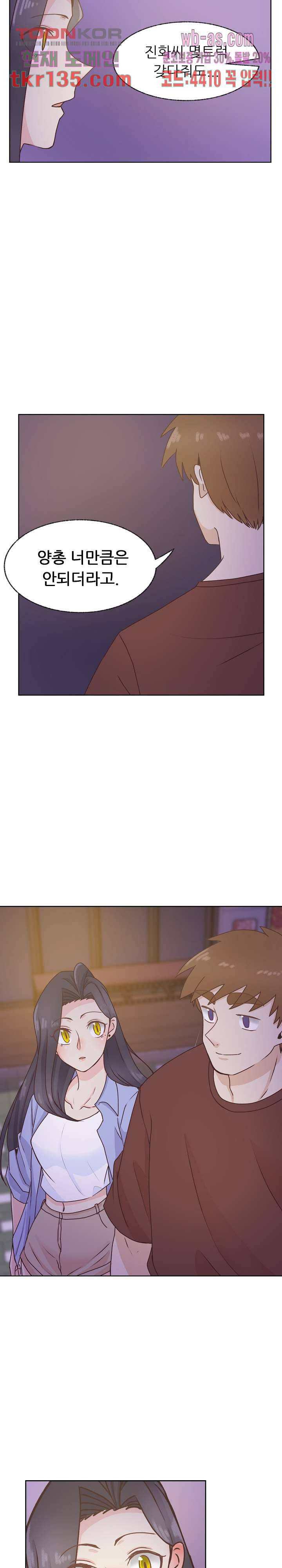 선배는 별로예요 87화 18