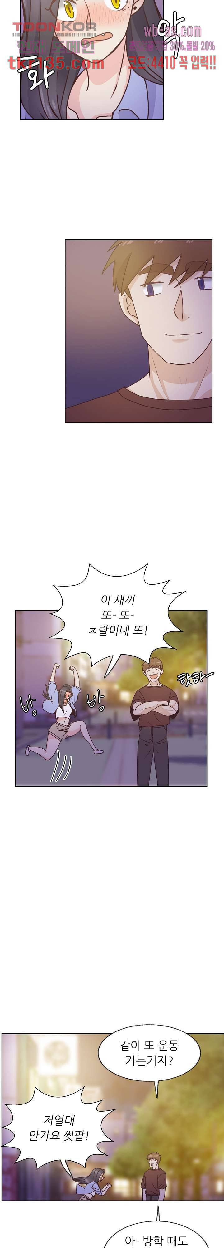 선배는 별로예요 87화 19