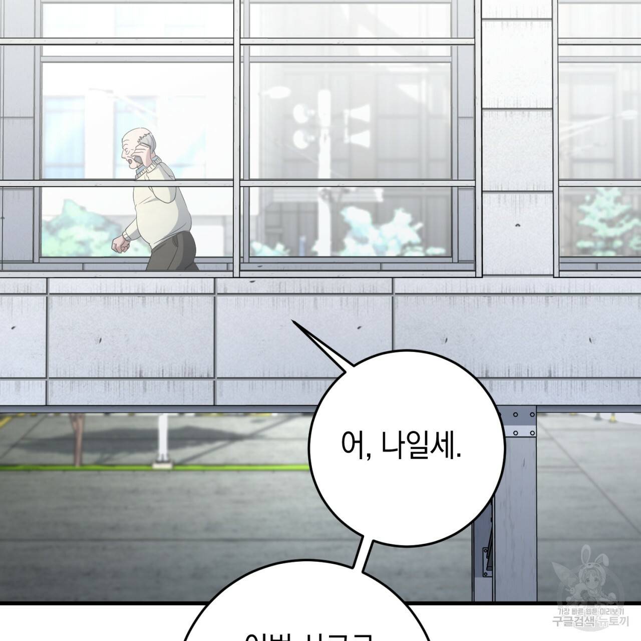 철수를 구하시오 39화 7