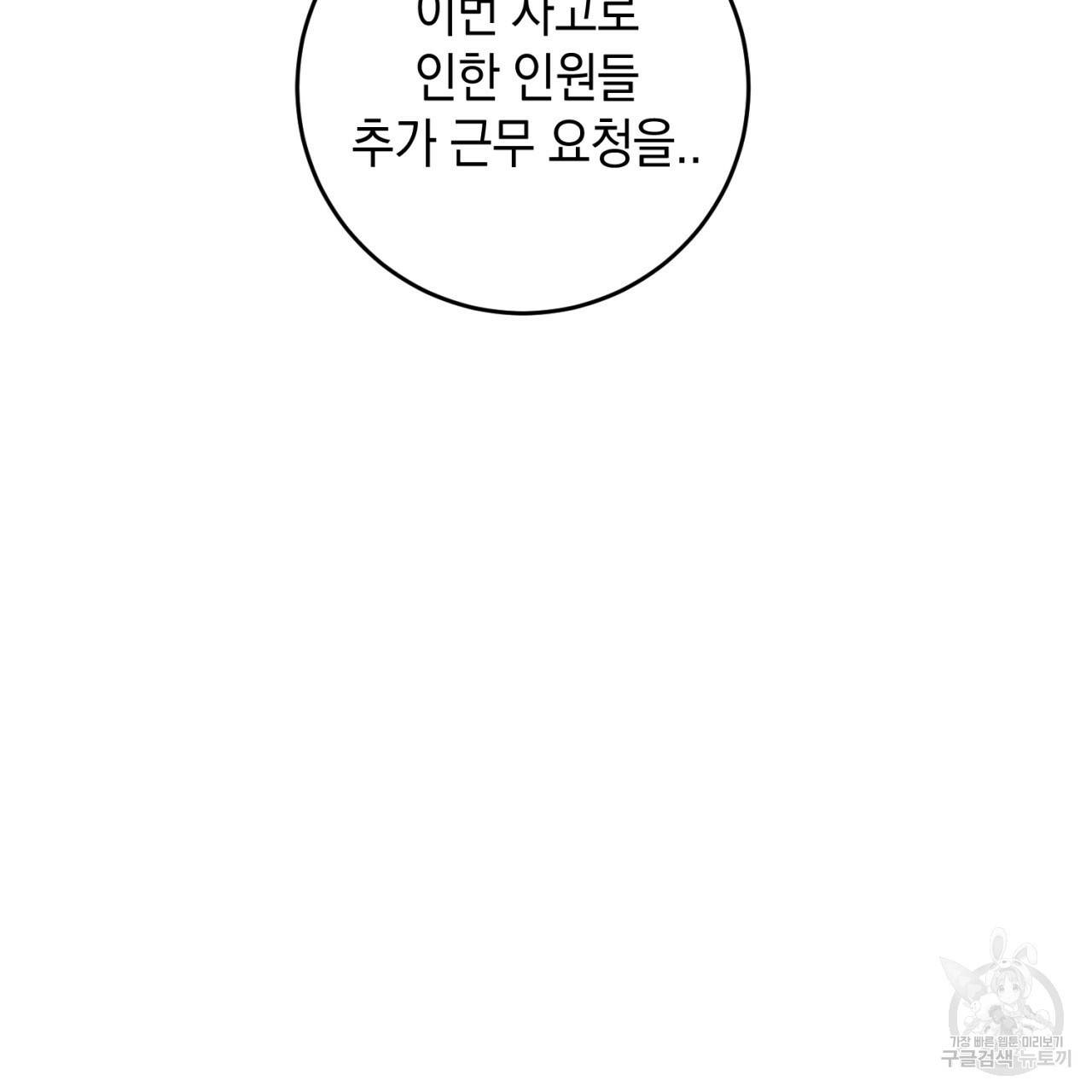 철수를 구하시오 39화 8