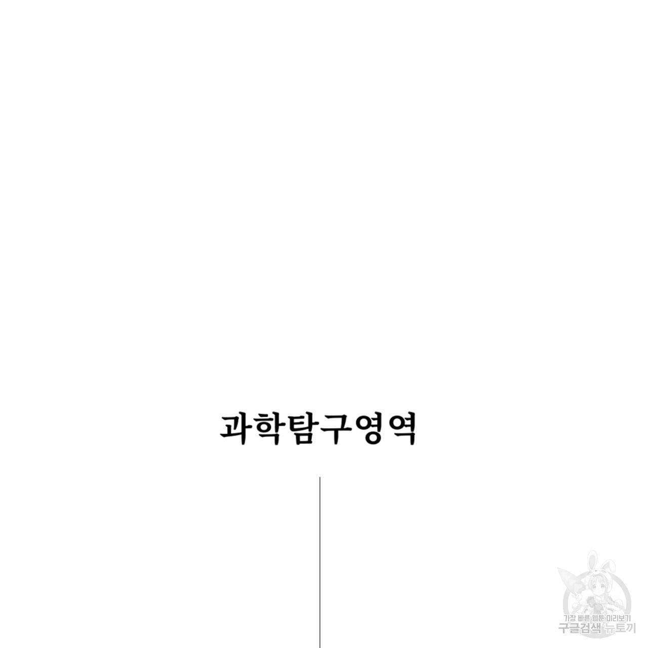 철수를 구하시오 39화 9