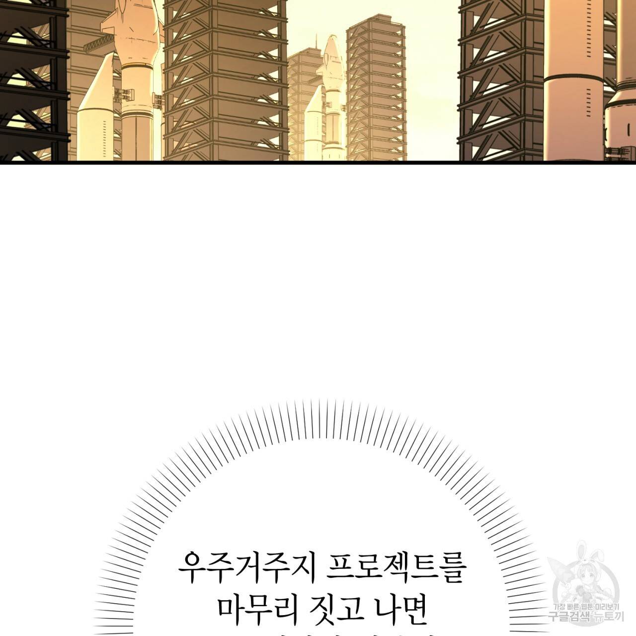철수를 구하시오 39화 17
