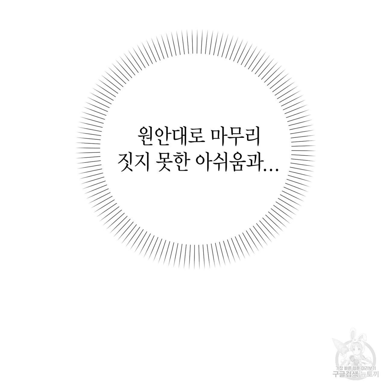 철수를 구하시오 39화 21