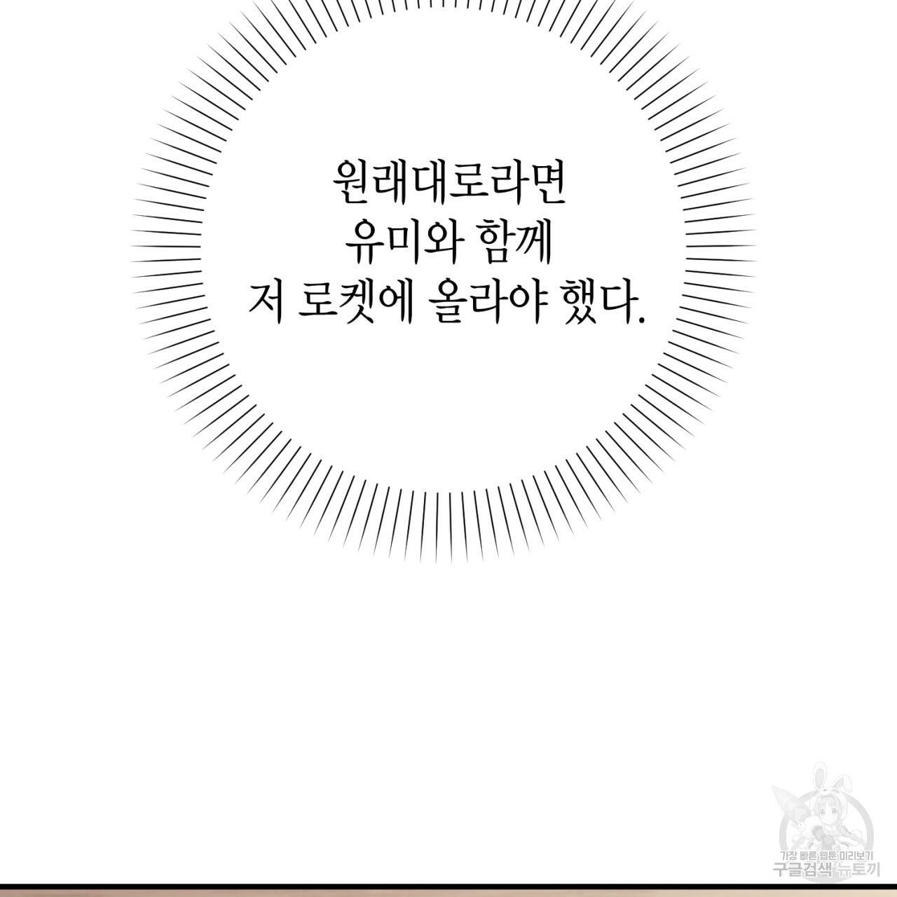 철수를 구하시오 39화 26