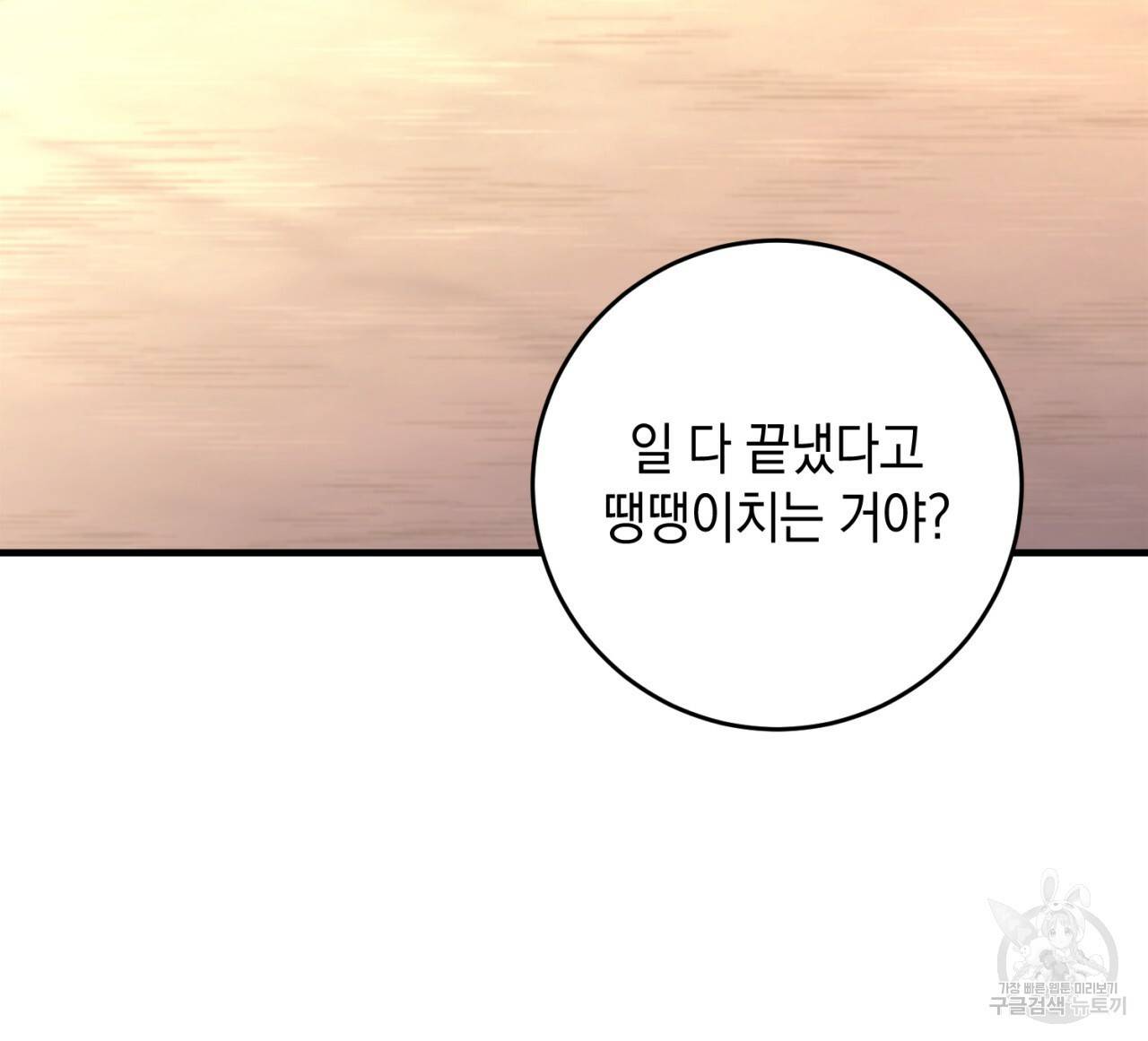 철수를 구하시오 39화 31