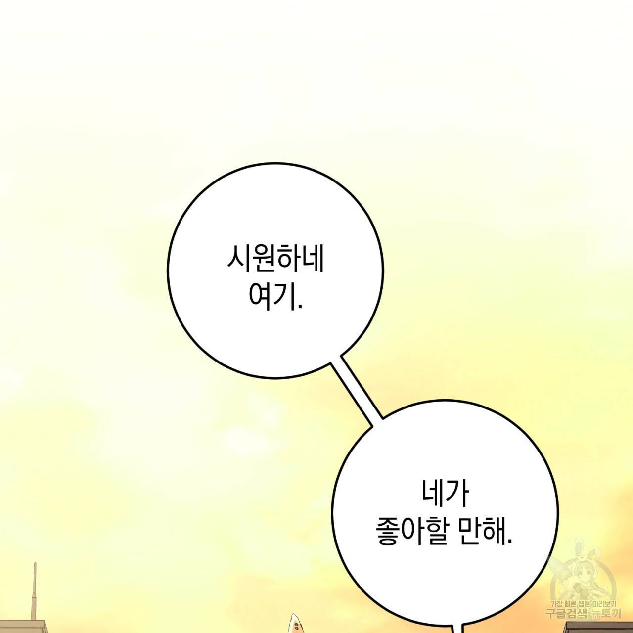 철수를 구하시오 39화 36