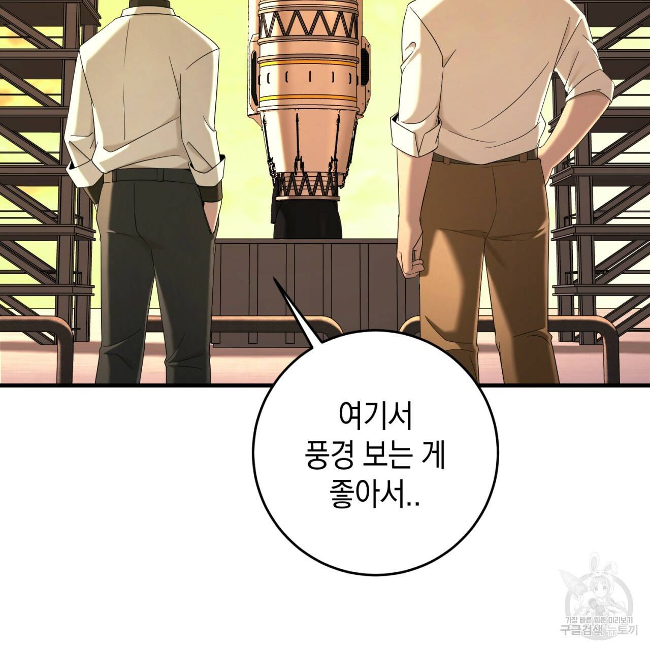 철수를 구하시오 39화 38
