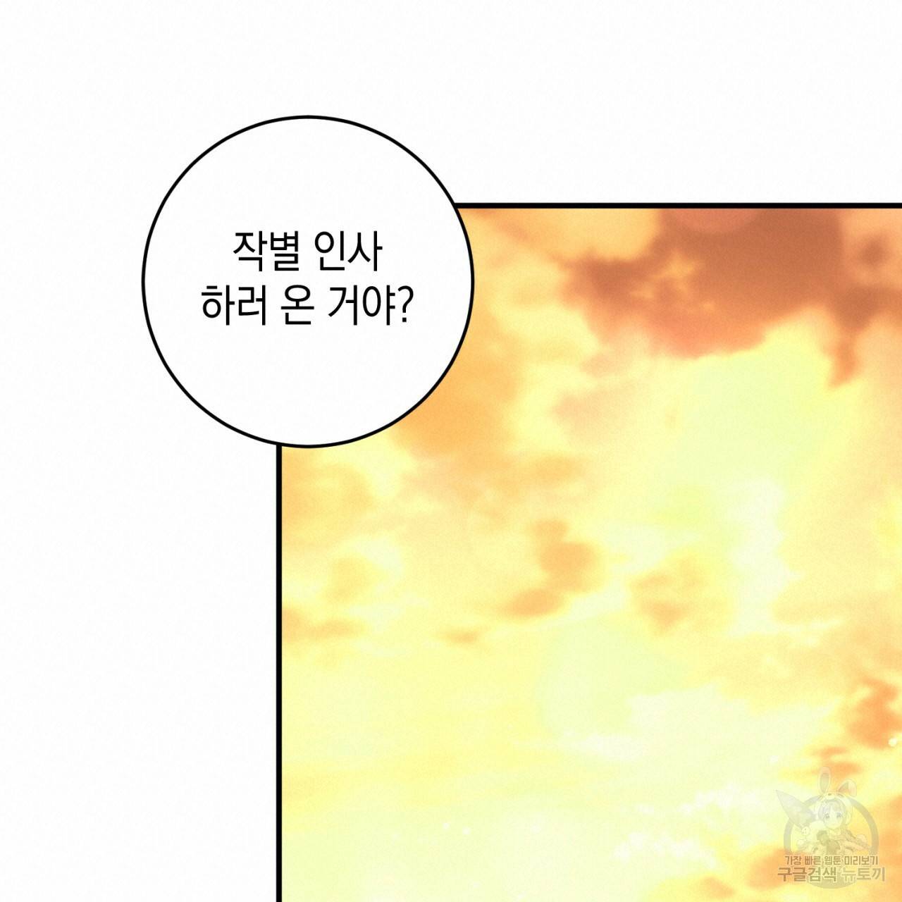 철수를 구하시오 39화 40
