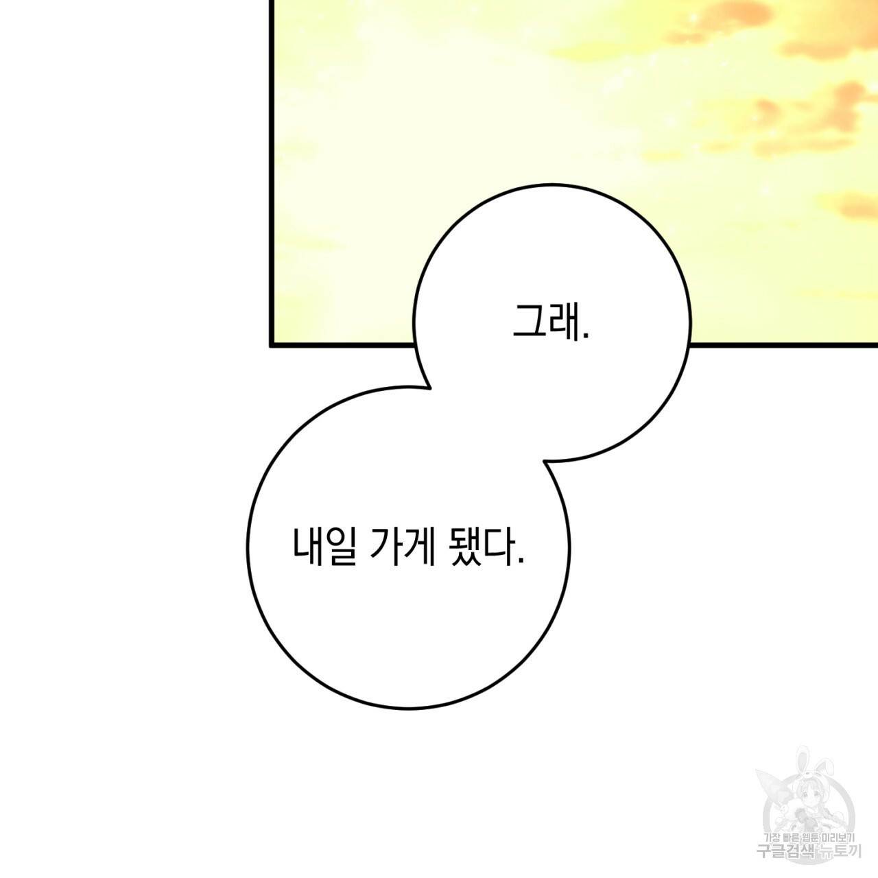 철수를 구하시오 39화 41