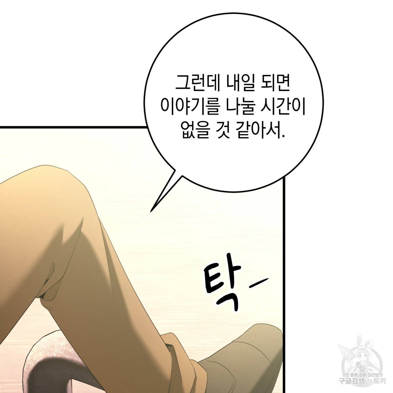 철수를 구하시오 39화 42