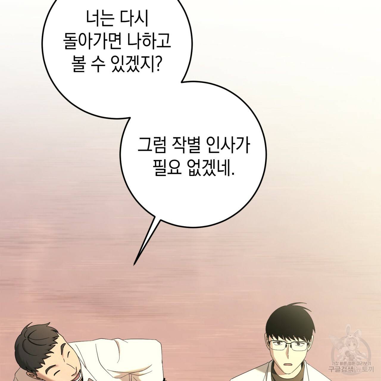철수를 구하시오 39화 44