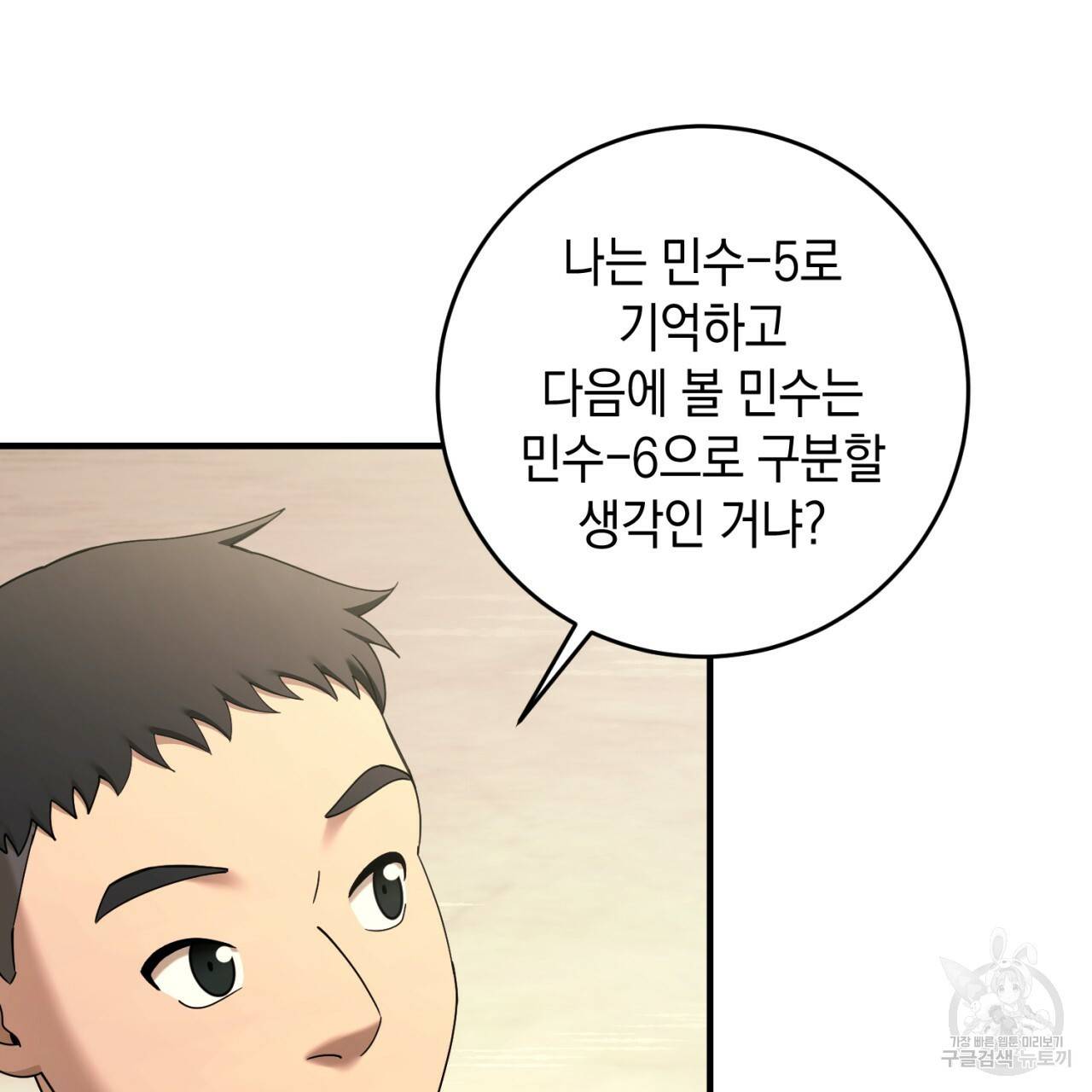 철수를 구하시오 39화 47