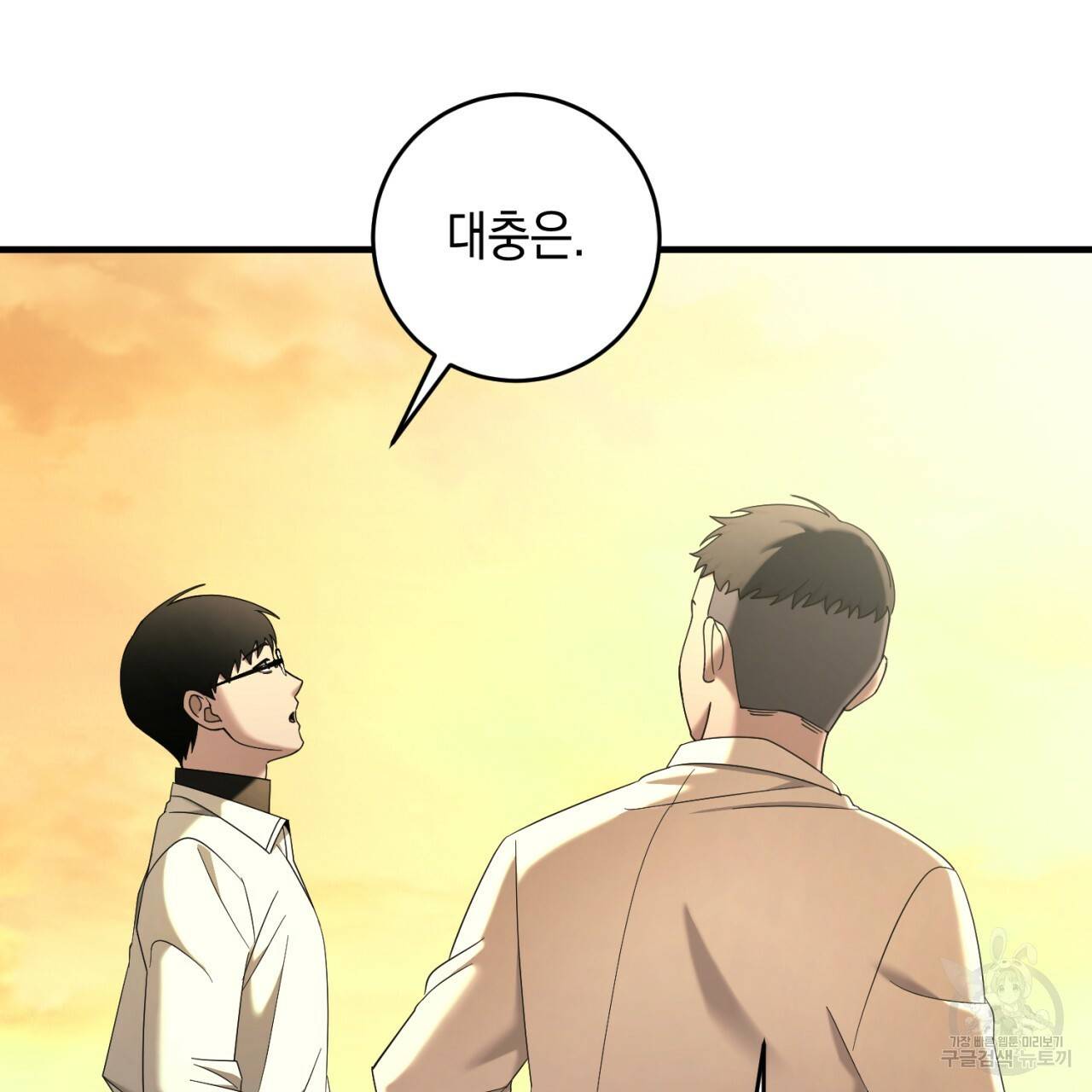 철수를 구하시오 39화 49