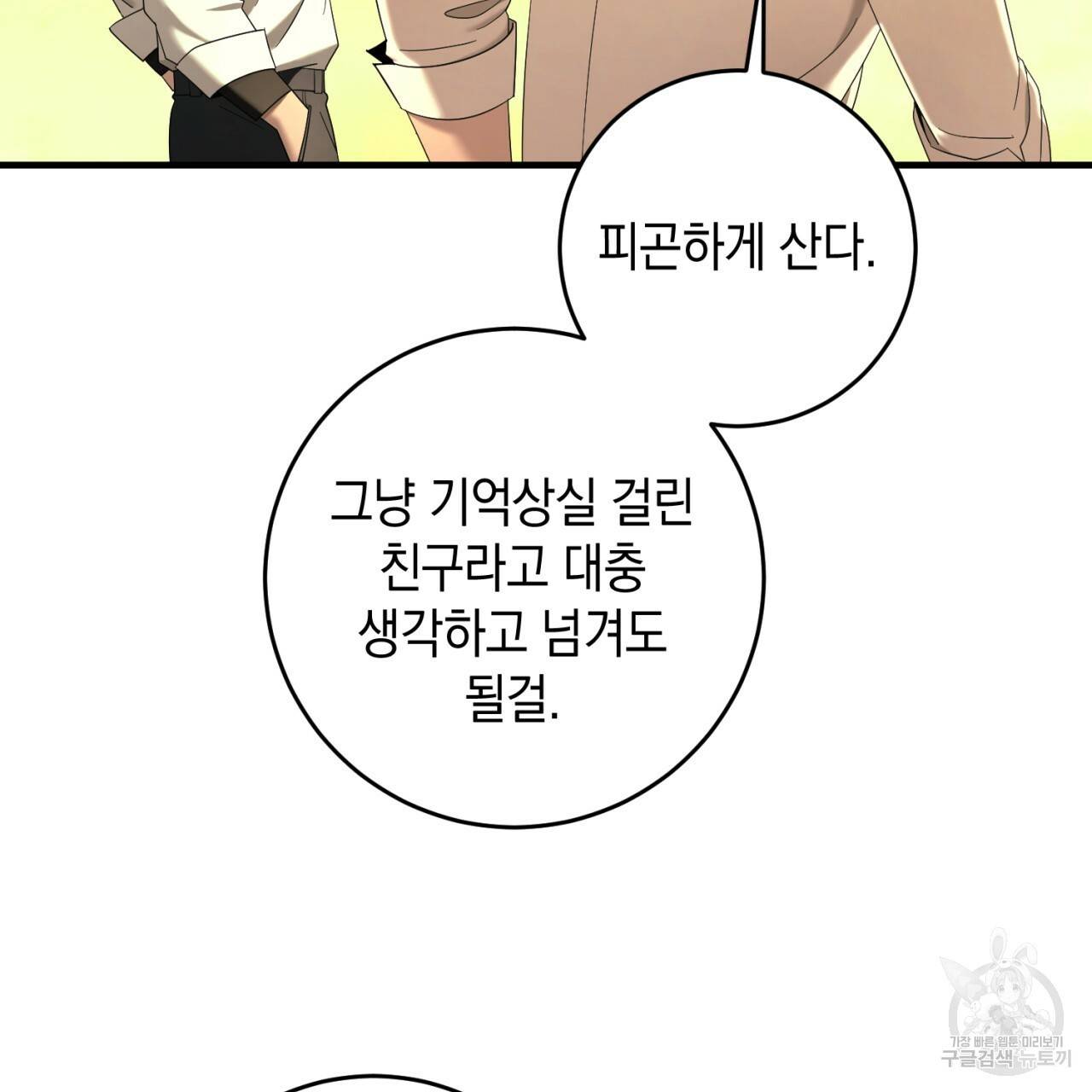 철수를 구하시오 39화 50