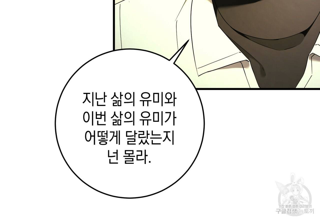 철수를 구하시오 39화 52