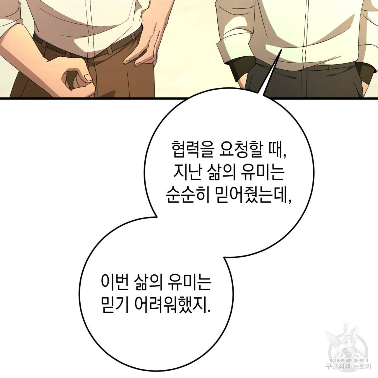 철수를 구하시오 39화 54