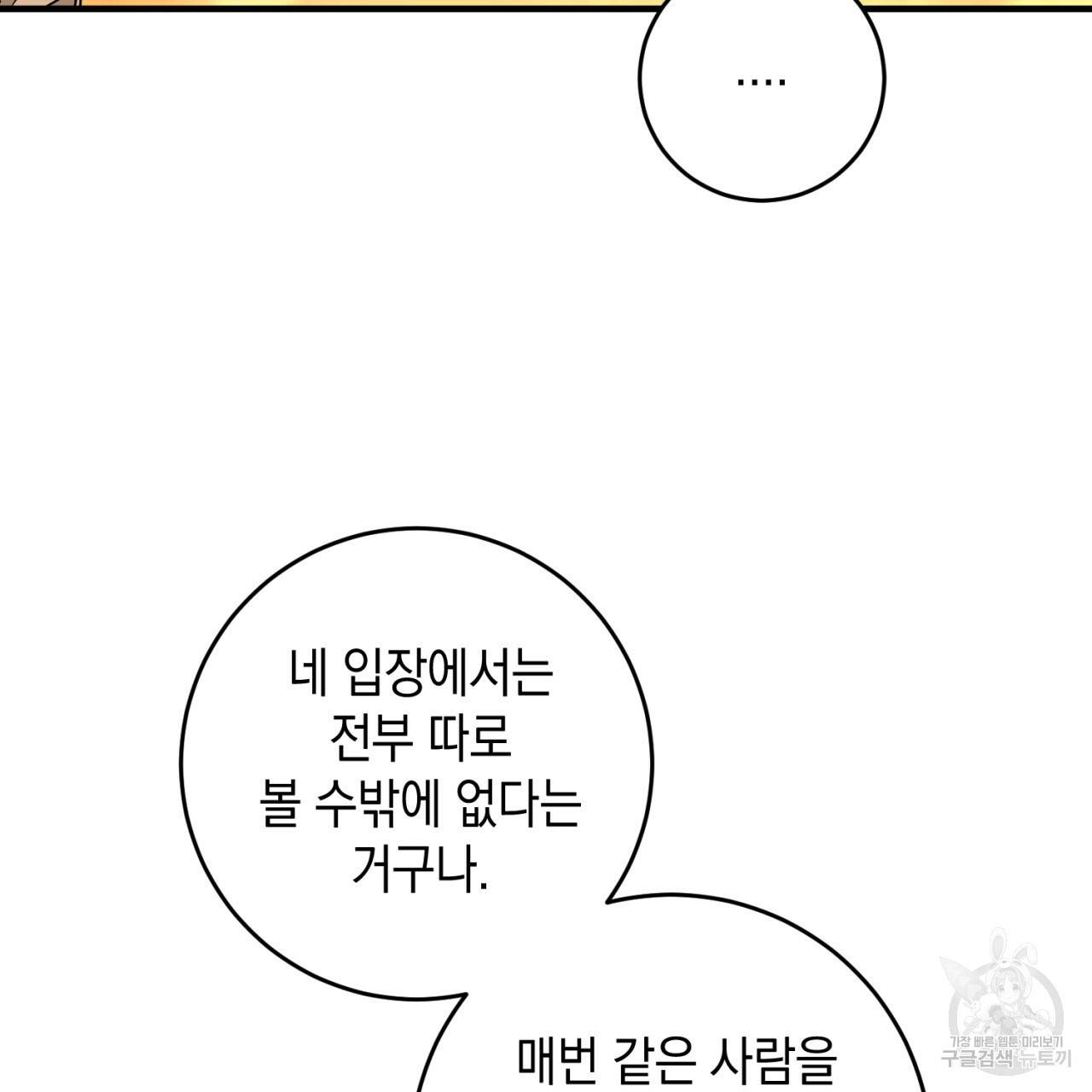 철수를 구하시오 39화 56