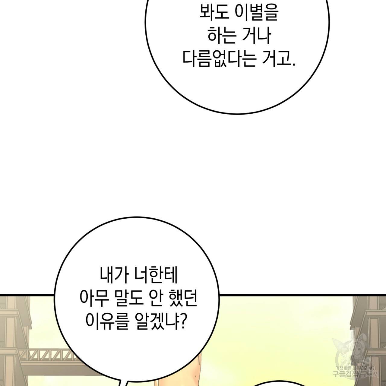 철수를 구하시오 39화 57
