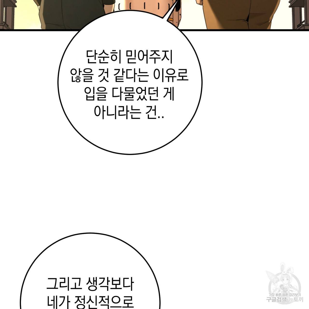 철수를 구하시오 39화 59