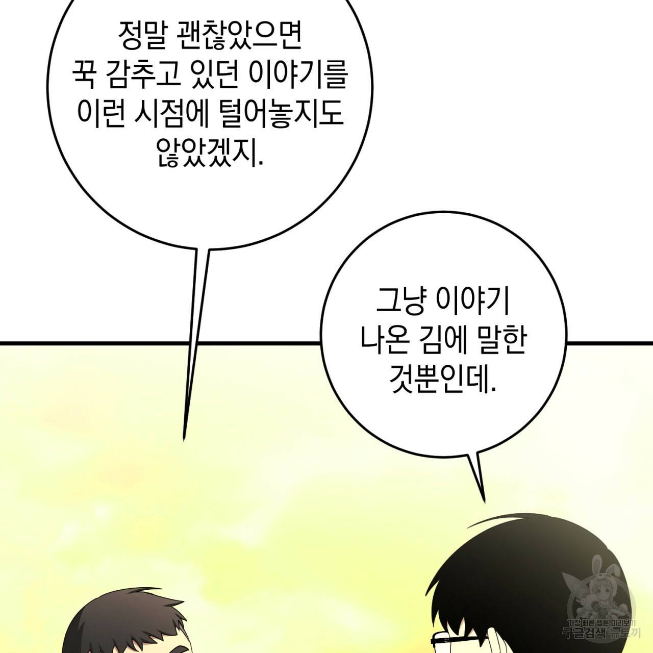 철수를 구하시오 39화 64